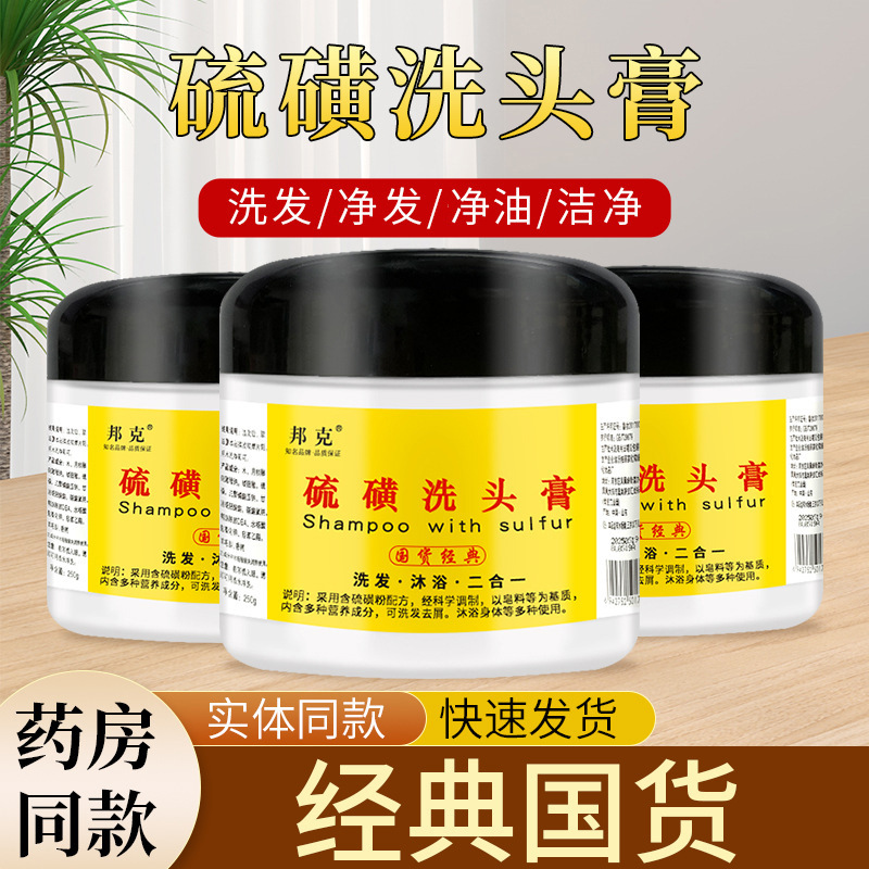 Wholesale Bunk Sulfur Shampoo Refreshing Cleansing Bath Shampoo Ointment Deep Cleansing Wash and Bath Two-In-One Wholesale
