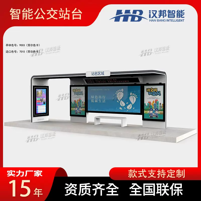 智慧交通公交站台改造提升工程LCD/LED电子站牌公交站亭城乡公交