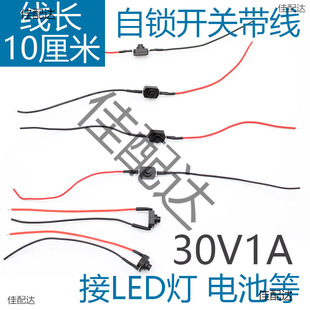 Normally Open Self-Locking Switch Button with Wire Manual Press to Power on DIY Modification Button 30V/1A Small Led