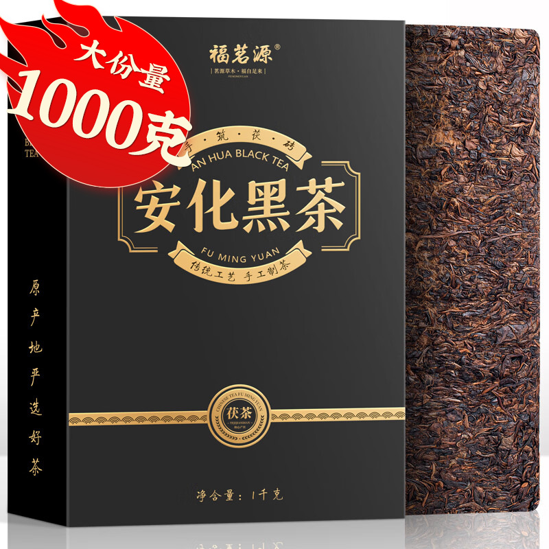 福茗源茶叶黑茶 安化黑茶 陈香1000g2017年砖茶陈金花茯砖茶熟茶