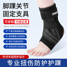 护踝防崴脚踝关节固定支具运动扭伤恢复器男女保护套骨折专业护具