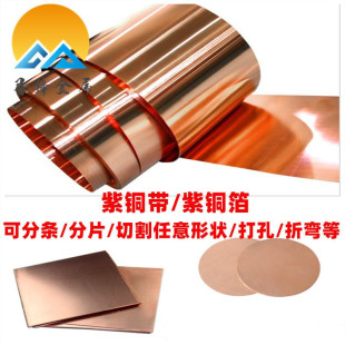 Scientific Research Experiment High Purity Copper Foil Ultra-Thin Copper Strip Red Copper Foil Contains 99.99% Copper Free Invoicing