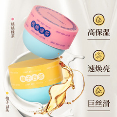 真皙洋甘菊蜜桃柚子身體乳清爽不油膩保濕煙酰胺凡士林潤膚乳