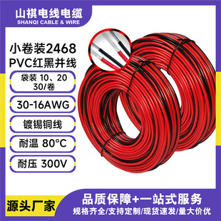 �羳ֱ��С���b2468PVC�t���p�K��30-16AWG2оƽ�о��p�ž�LED��