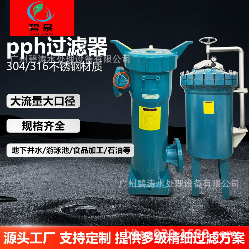 PPH袋式过滤器PP滤芯大流量化工业污水过滤耐强酸强碱塑胶过滤器