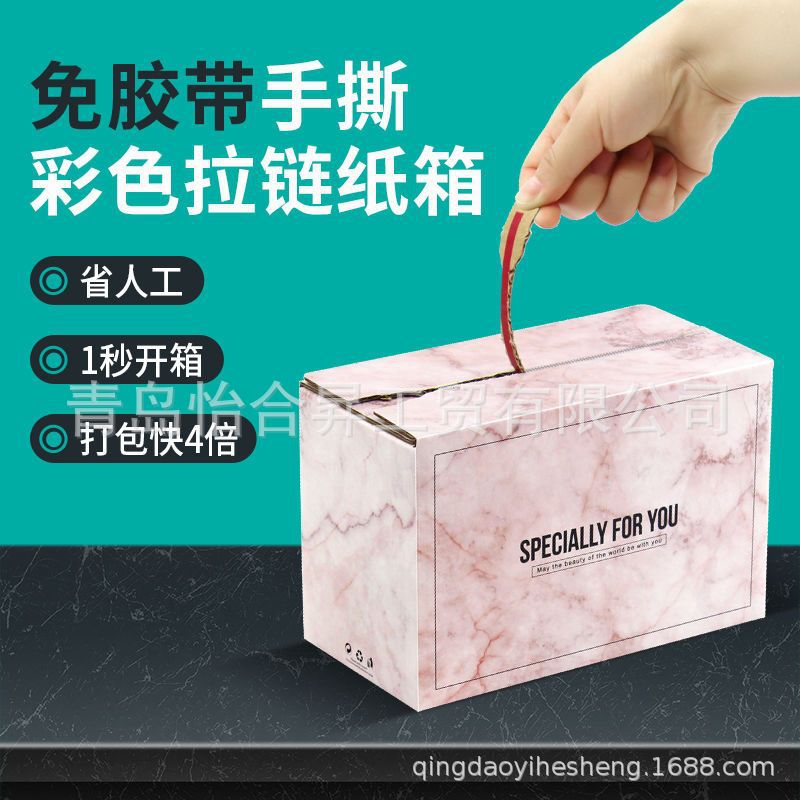 拉链纸箱彩色纸盒快递打包免胶带自粘式包装飞机盒优质牛皮纸