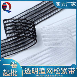 宽2.0cm~7.0cm透明松紧带鱼丝弹力带隐形松紧脚踝弹性带橡筋辅料