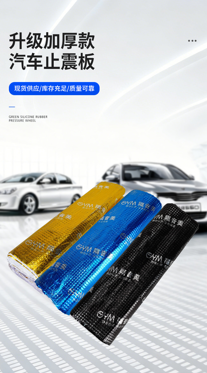 Automobile sound insulation and noise reduction imported anti-vibration plate self-adhesive modified butyl rubber sound insulation damping plate anti-vibration plate material