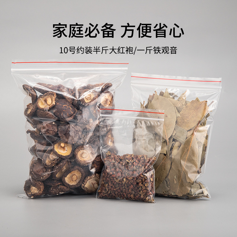 密封袋食品自封袋小号袋子大号封口袋样品袋茶叶包装袋透明自封袋