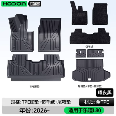 Modelə uyğun ayaqaltı: L80 Floor Mats Tpe2026 New - ledao-l80-26-models-five-seats-package-model-black-tpe-thickened-black-imitation-cashmere-trunk-single-cushion-backrest-cushion