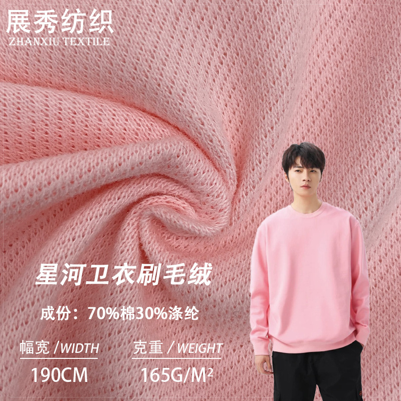 现货 165克星河卫衣刷毛绒布 CVC棉涤卫衣刷毛绒卫衣套装针织面料