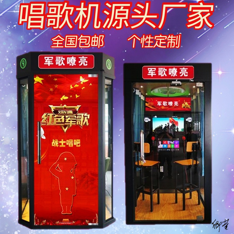 Self-Service Singing Room Shopping Mall Mobile Mini Ktv Room Micida Machine Home Karaoke Machine Amy Karaoke Game Machine