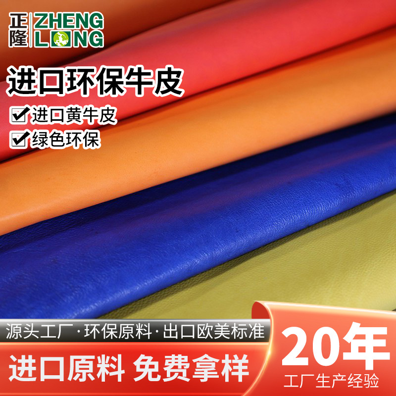 彩色三边直 进口头层牛皮植鞣革 牛皮革手袋包腰带大衣真皮面料