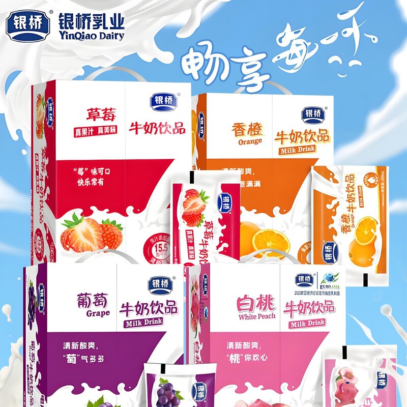 YinQiao milk yogurt with grape, strawberry, white peach, and orange flavors, whole box packaging, student breakfast milk in pouches