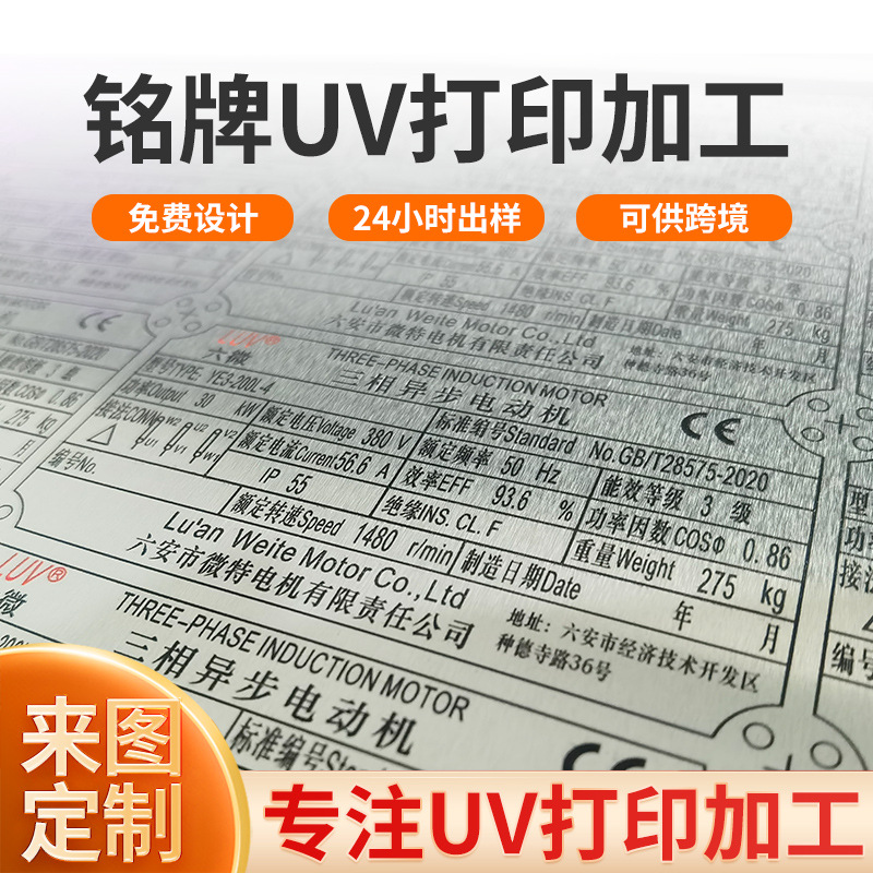 机器铭牌UV打印加工机械设备印刷铝牌金属标牌logoUV喷印加工