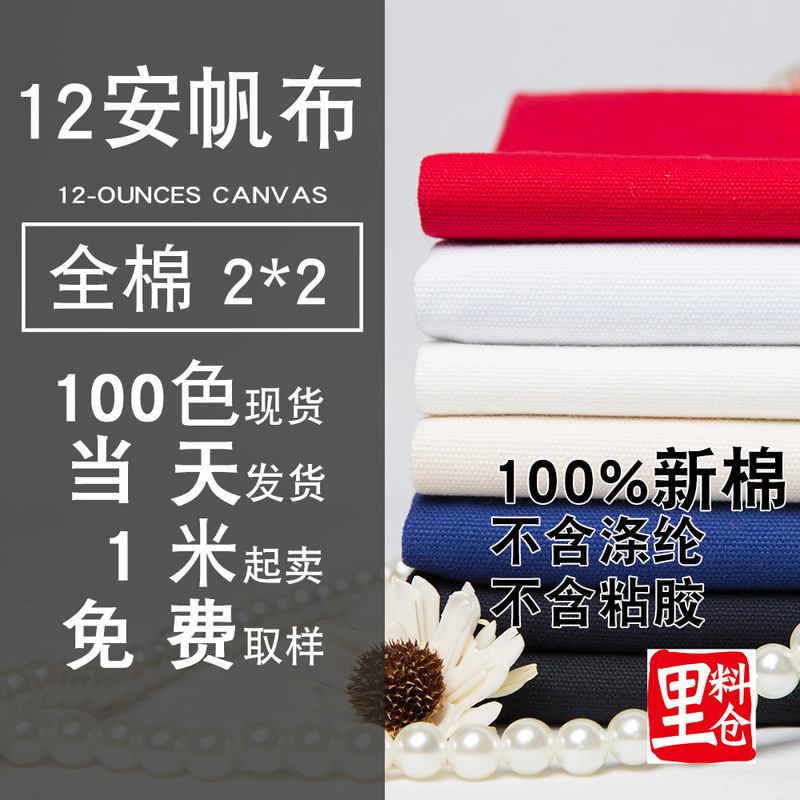 12 Ann 2*2 Canvas 100% cotton canvas cotton environmental protection pillow cushion luggage fabric spot on the same day 12 Ann 2*2 Canvas 100% cotton canvas cotton environmental protection pillow cushion luggage fabric spot on the same day