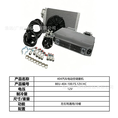 Automotive air conditioning, Original Manufacturer 404 Hidden Model - 404-car-electric-air-conditioner-set-12v-left-and-right-driving-neutral-heating-and-cooling-beu-404-100fs12vhc