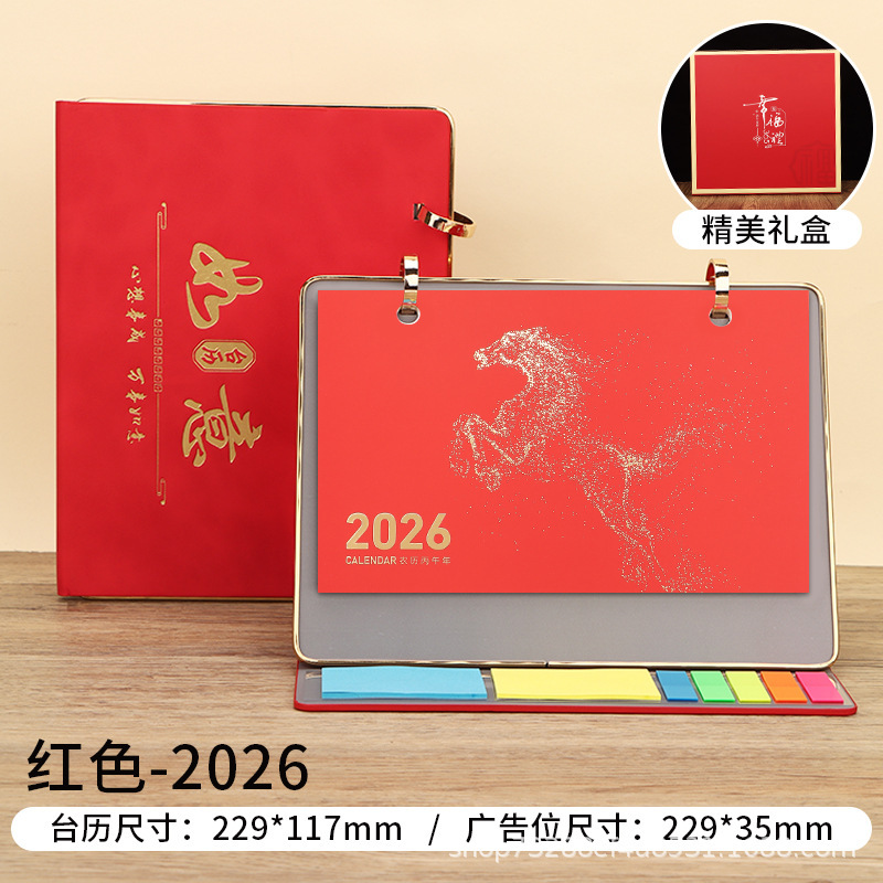 2026皮架台历定制马年高档月历企业商务送礼简约国风桌面摆件专版|undefined