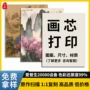 定义定制扫描源头画芯
