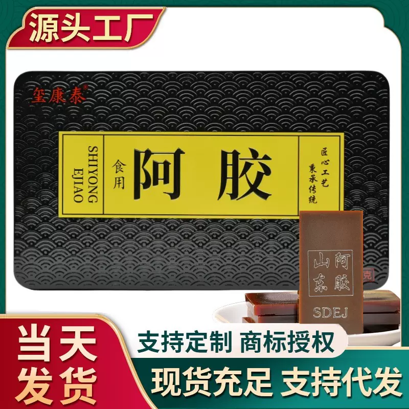 阿胶块代工厂驴皮山东阿胶片熬阿胶糕膏丁碎粉原料东阿正品阿胶