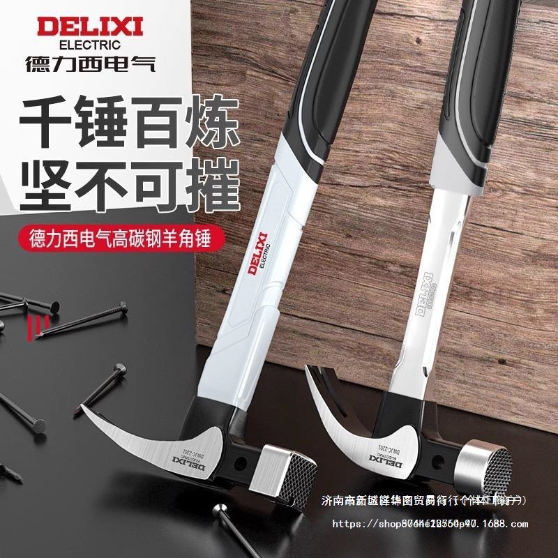德力西羊角锤磁吸锤多功能起钉锤高碳钢羊角锤方头榔头木工铁锤