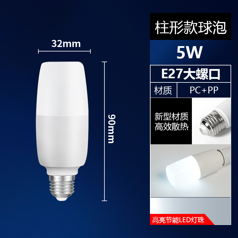 Bombilla LED ultra brillante ahorro de energía bombilla de columna doméstica E27 tornillo sala de estar lámpara de escritorio lámpara de iluminación fuente de luz blanca