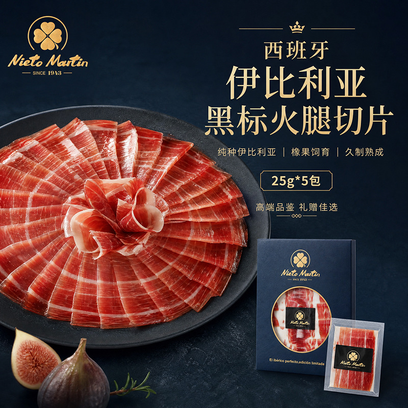 【黑标后腿切片到手5包】西班牙火腿伊比利亚橡果黑标切片即食风