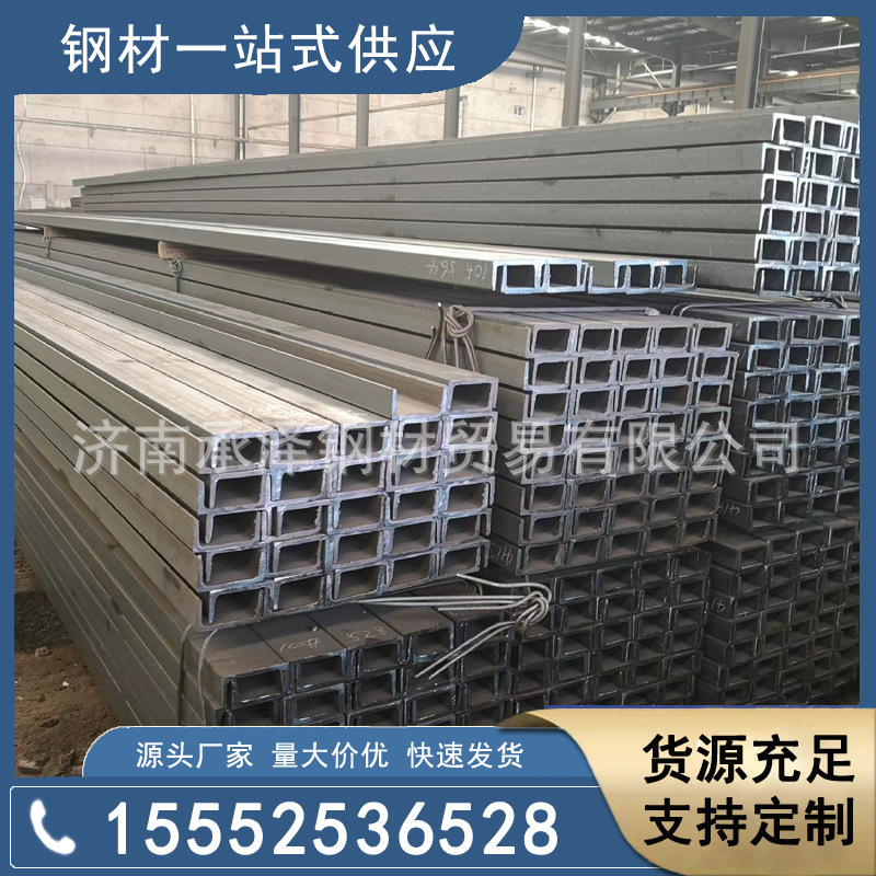 济南 热镀锌钢材 批发零售 一站购齐  全省发货 热镀锌槽钢
