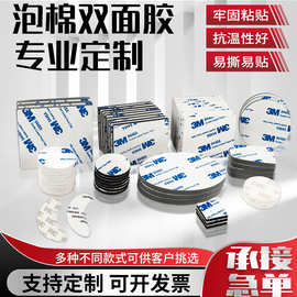 厂家定制3mm强力泡棉胶EVA泡棉双面胶异形可移无痕海绵胶可印LOGO