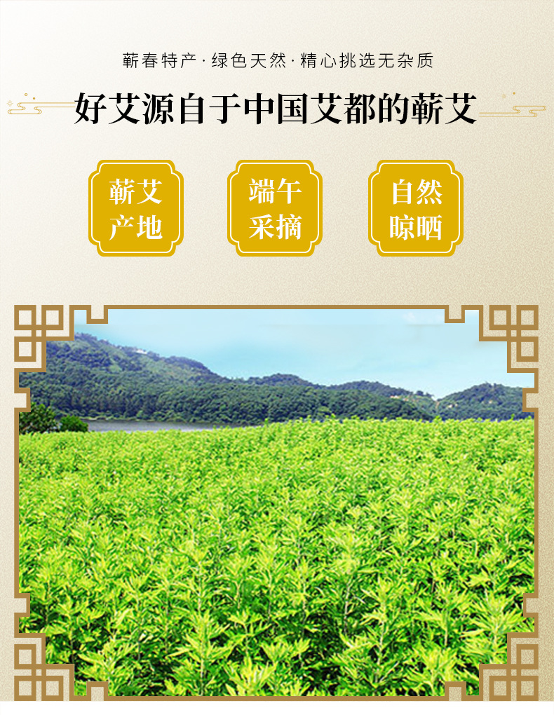 蕲艾柱详情页_02.jpg