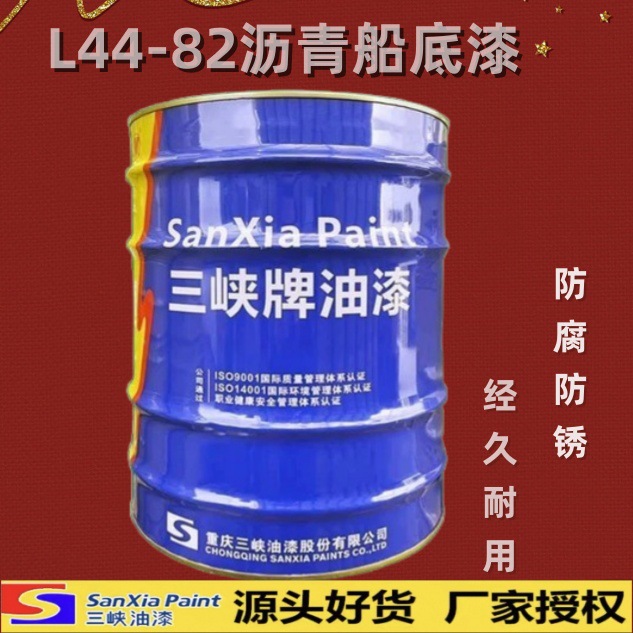 重庆三峡牌L44-82沥青船底漆油漆防锈漆批发