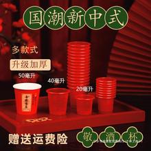 结婚一次性小酒杯红色塑料敬酒杯加厚毫升迷你小号白酒杯喜宴