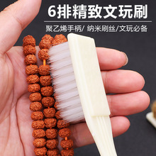 厂家批发中硬超硬毛刷反碱文玩刷子金刚核桃菩提工具一件代发清洁