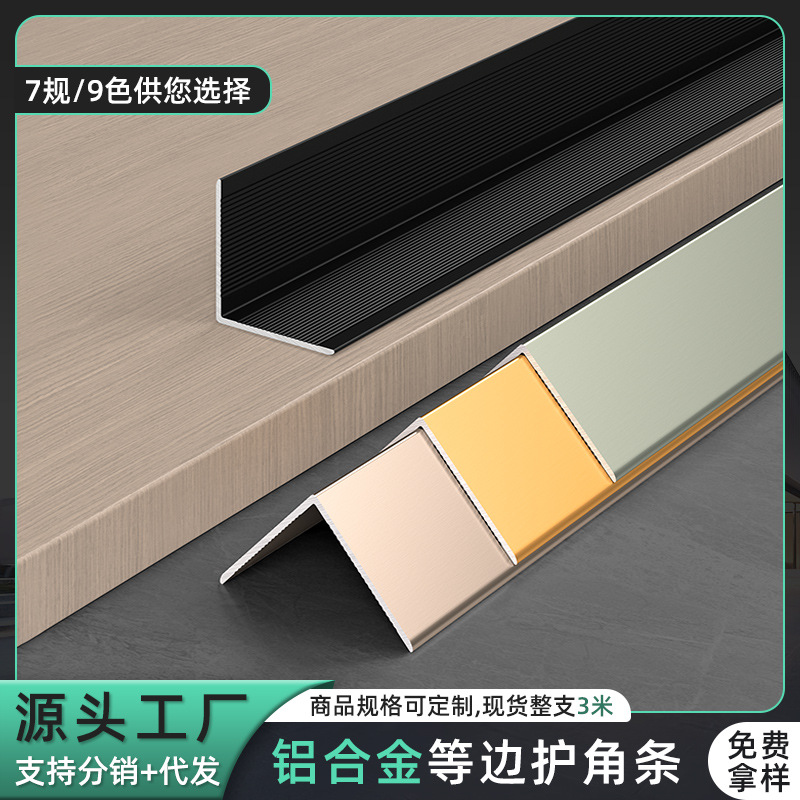 墙角护角条铝合金6/10/20L型木地板装饰收边条金属封边压条收边条