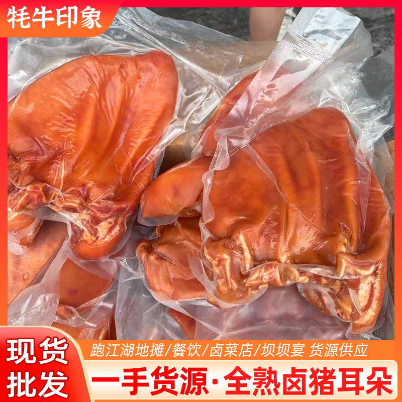 冷冻全熟卤猪耳朵批发卤菜店食材厂家直发抽真空即食卤味耳朵食品