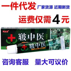 同友堂軍中医学外用クリーム 乾燥肌用漢方薬外用ハーブ抗菌・かゆみ止め軟膏