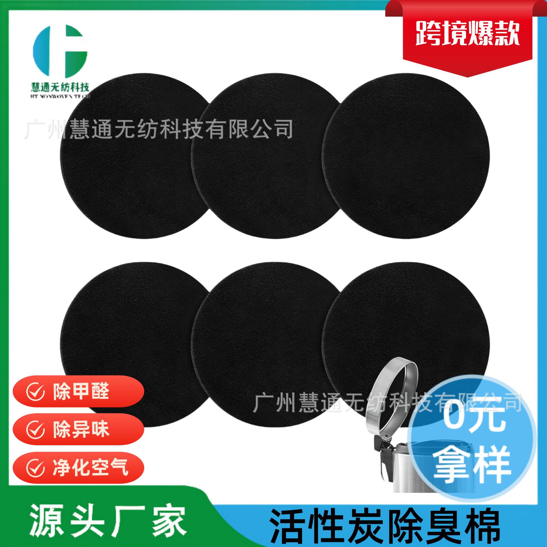 工厂供应垃圾桶除臭棉空气清晰过滤片圆形方形垃圾活性炭海绵