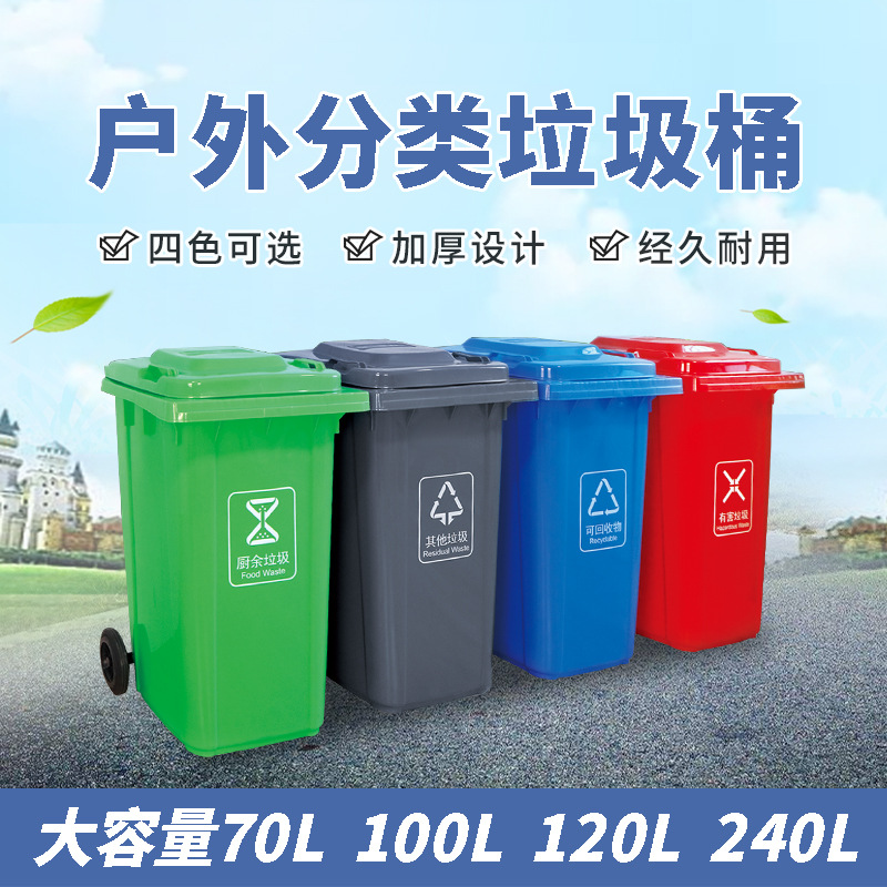 70L-240L挂车版加厚抗摔低压PE全新环卫桶分类环卫垃圾桶带轮