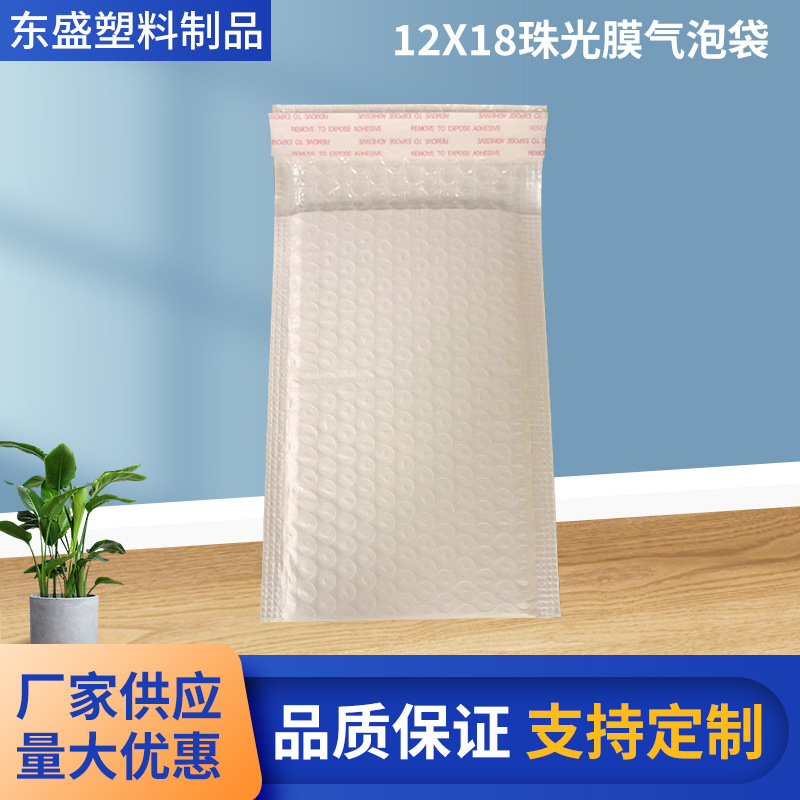 按需生产白色珠光膜气泡袋12X18电商小物件打包袋量大价优