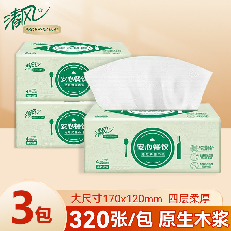 Qingfeng Tissue Paper 320 Sheets 4-Ply Thick Soft Napkins Vip 2 Yuan Good Product Free Shipping Facial Tissue Paper Pack Qingfeng Tissue Paper 320 Sheets 4-Ply Thick Soft Napkins Vip 2 Yuan Good Product Free Shipping Facial Tissue Paper Pack