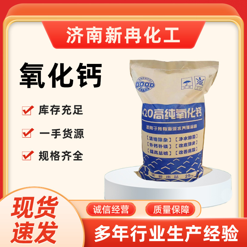 生石灰氧化钙颗粒袋装除湿水质改良鱼塘养殖污水处理高纯度氧化钙