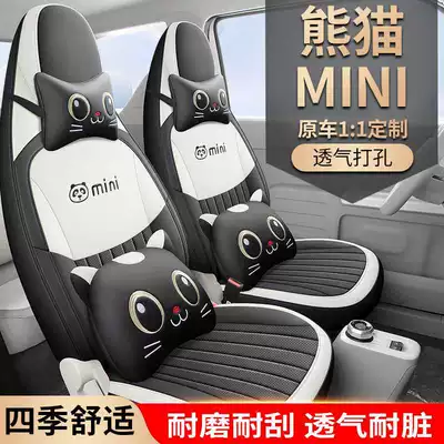 25 Leigh Panda MINI Special Seat Cover 25 Knight Four Seasons General Motors Cushion Cardin All-inclusive Seat Cover