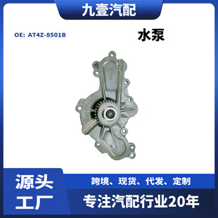 At4Z-8501-Ca Is Suitable for Ford Explorer 3.5 Edge Water Pump At4Z-8501B Double-Tooth Double-Layer Mat
