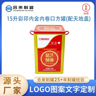 15升彩印内金内卷口方罐(配天地盖)食用油铁罐酥油包装盒 铁盒