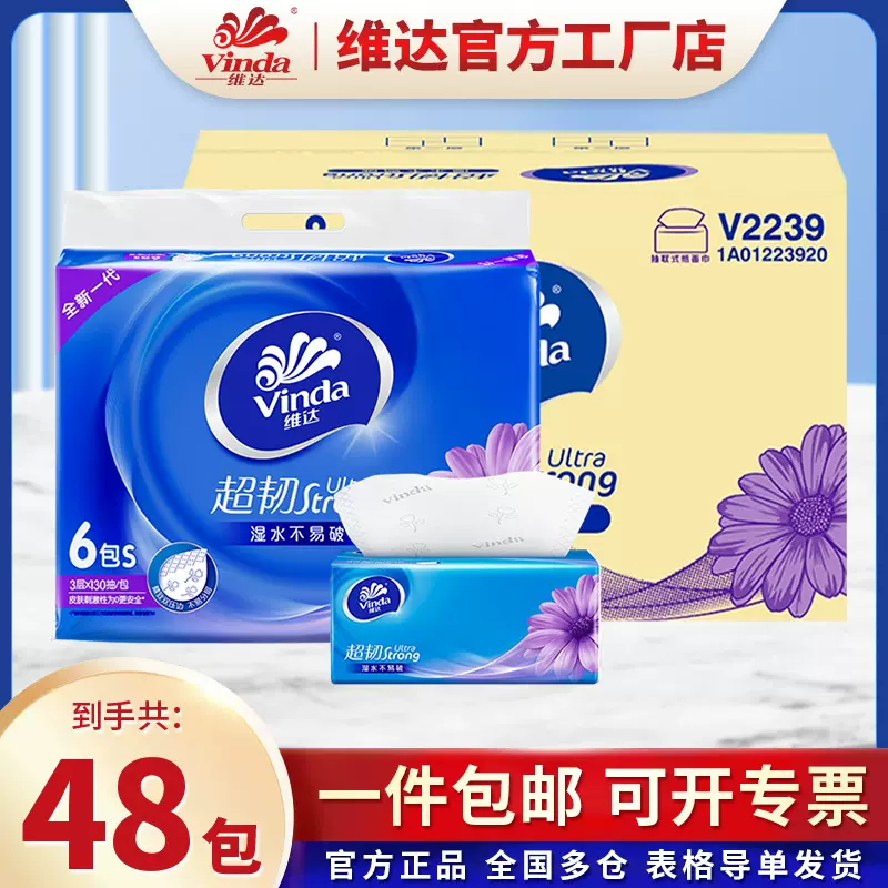 维达抽纸超韧纸巾3层130抽6包S码面巾餐巾纸家用实惠装卫生纸抽纸