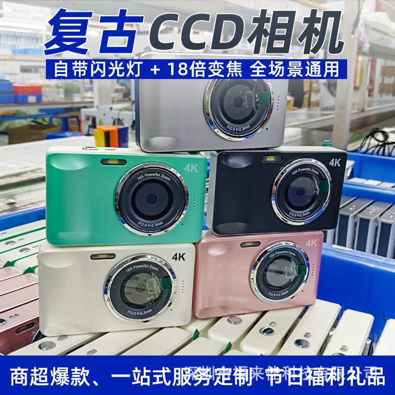 Popular 4K Digital Camera for Supermarkets, High Aesthetic Value, Simple Filters, Beginner-Friendly for Students, Retro Ccd Camera Factory Popular 4K Digital Camera for Supermarkets, High Aesthetic Value, Simple Filters, Beginner-Friendly for Students, Retro Ccd Camera Factory