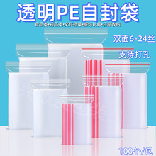 批发pe自封袋印字打孔坚果零食分装密封袋文具遥控器防尘收纳袋