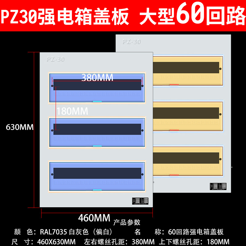 大型PZ30配电箱盖板60回路面板铁明装暗装箱盖子三排家用可制定