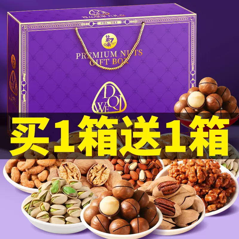 中秋坚果零食大礼包新年春节拜年礼品过年送礼送人干果礼盒混合装