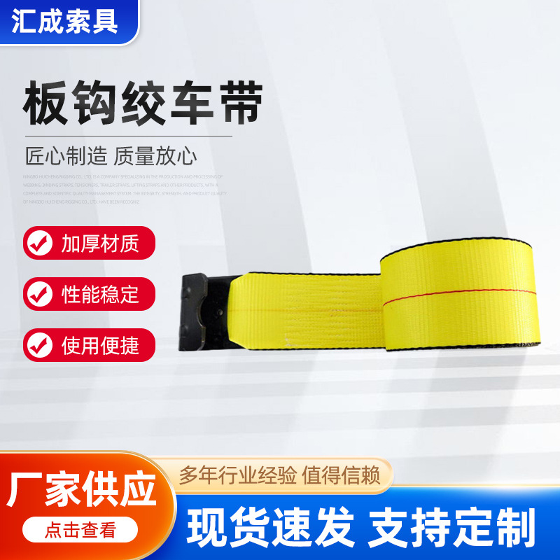 板钩绞车带绞盘带美标捆绑带棘轮拉紧器涤纶收紧器美标认证